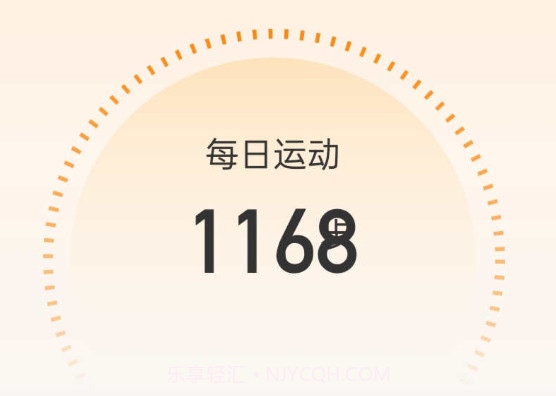 星辰计步v2.0.12截图