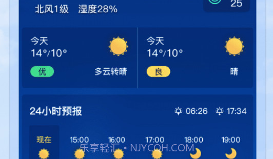默契天气v1.12截图