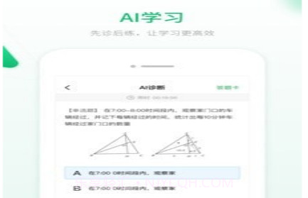 人教智能教辅校园版v1.2.11截图