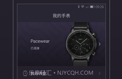 Pacewearv31170412.8截图