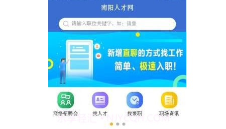 南阳人才网v1.10截图