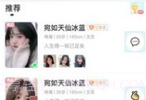 仙遇交友V1.3.4截图