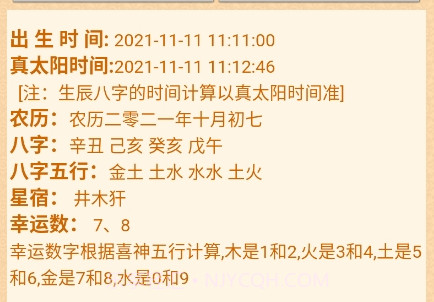 周易算命2345最准网站v6.2.7截图