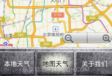 时尚天气预报v1.8截图