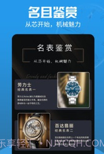 世界名表v1.0.6截图