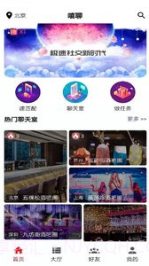 嘻聊1.8.0截图