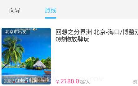 网约向导v2.6.13截图