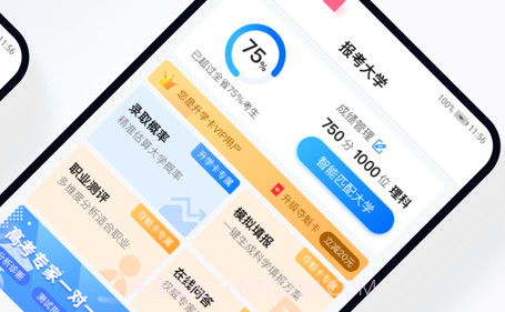 报考大学v3.8.10截图