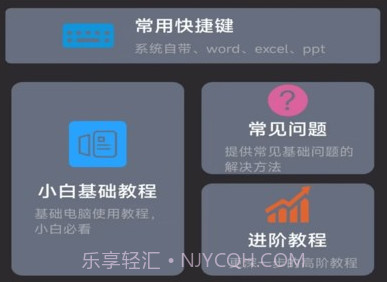 电脑教程v1.0.9截图