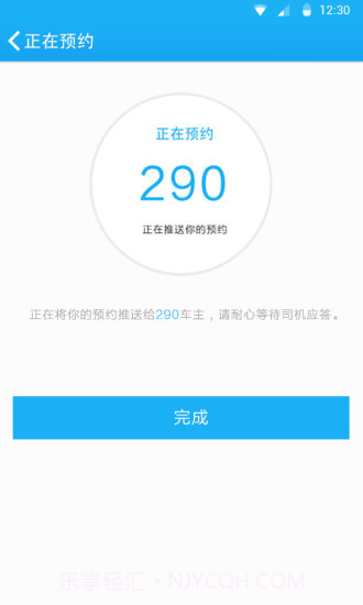 拼车帮app3.2.7截图