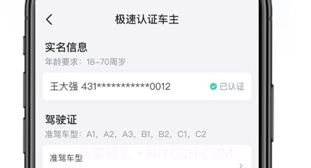 哈啰车主v3.14截图