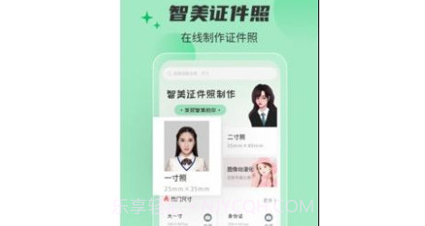 智美证件照v1.11截图