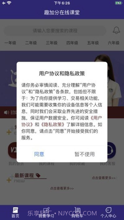 趣加分在线课堂v1.0.12截图