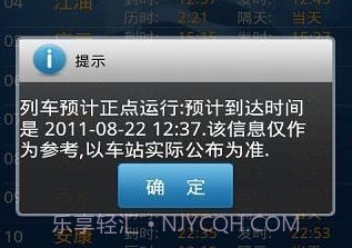 火车票一点通官方app正版v1.6截图