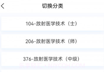 放射医学技术新题库v1.1.7截图