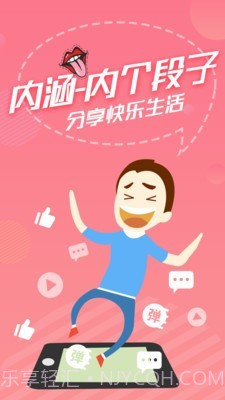 内个段子v2.3.9截图