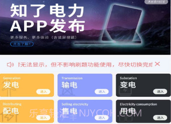 知了电力v2.5.8截图