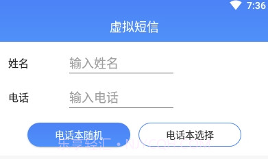 接模拟电话短信软件v1.1.8截图