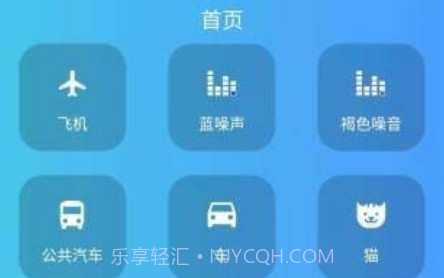 白噪音大全v22.2.11截图