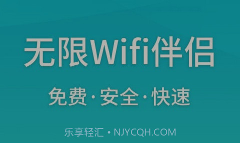 无限Wifi伴侣v1.1.13截图