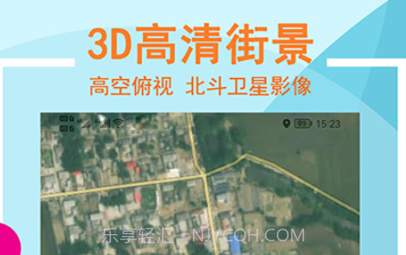 Earth全景街景地图v3.1.15截图
