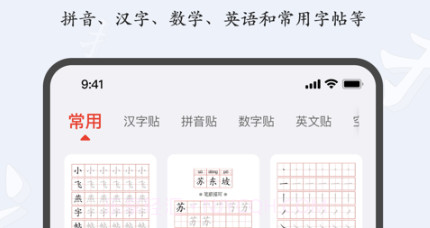 小飞燕字帖v1.11截图