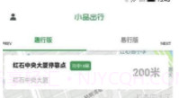 小品出行v2.0.0V2.0.7截图