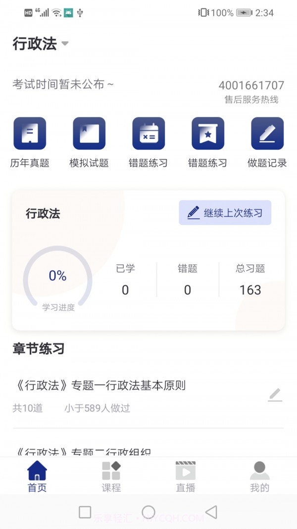 乐考教育1.0.10截图