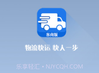企运通客商v2.0.9截图