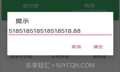 微信余额p图V1.6截图
