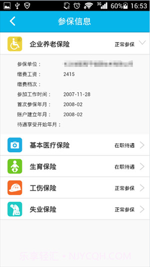 智慧认证4.0.5截图