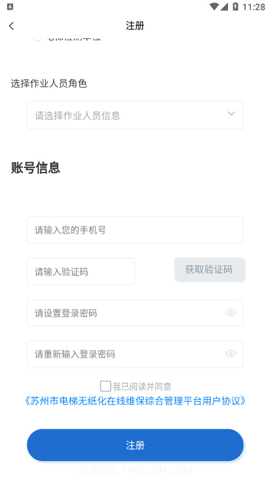 电梯动态监管4.0.9截图