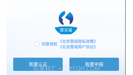 慧采通v1.0.6.14截图