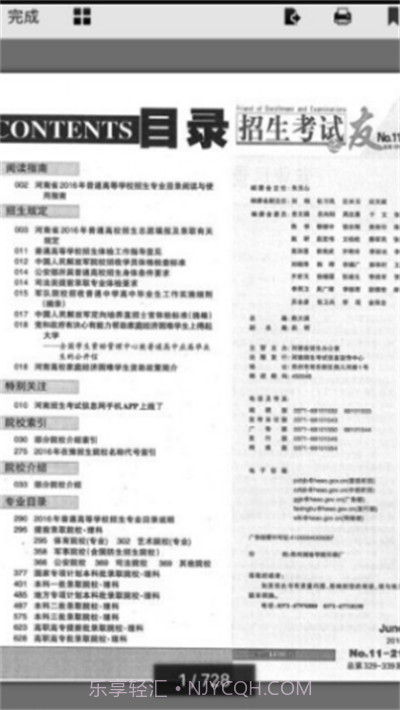 招生考试之友v4.0.12截图