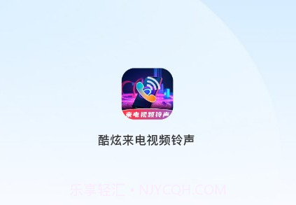 酷炫来电视频铃声v1.10截图