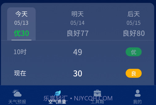 晴雨早知道v1.9截图