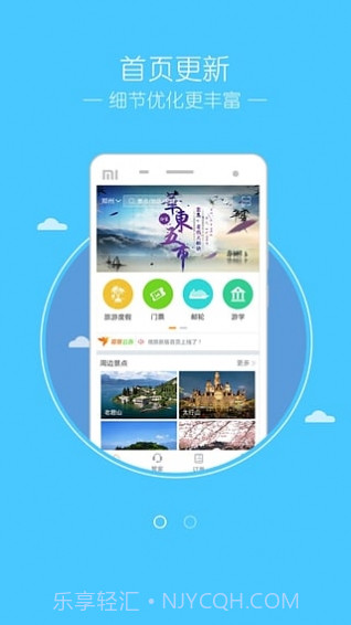 微旅2.10.13截图
