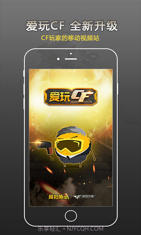 爱玩CF3.7.11截图