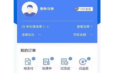 123123违章查询平台v1.0.18截图