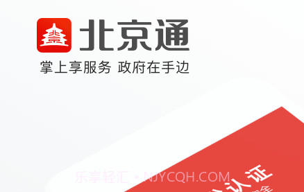 北京电子居住证v3.3.17截图
