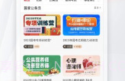 中公网校极速版V6.4.6截图