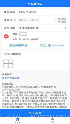 火车票打印1.10截图