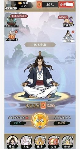 一念修仙21.05截图