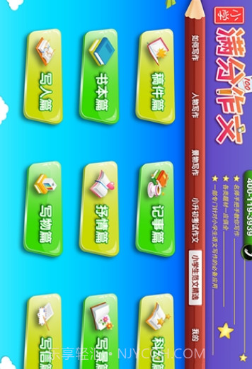 小学同步满分作文v1.1.10截图