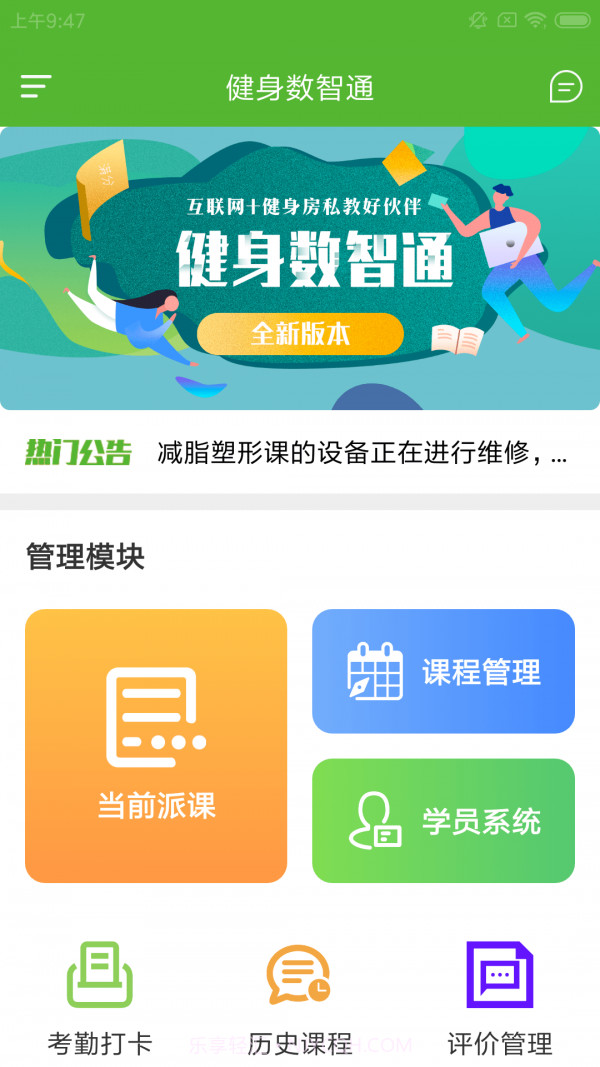 健身数智通v1.0.9截图