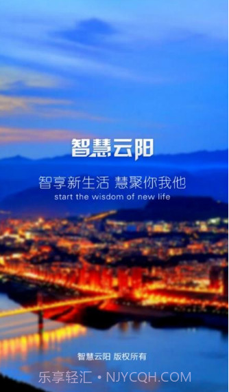 智慧云阳v2.2.15截图