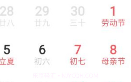 青柠日历3.0.8截图