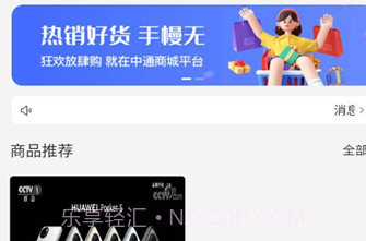 中通商城v1.0.7截图