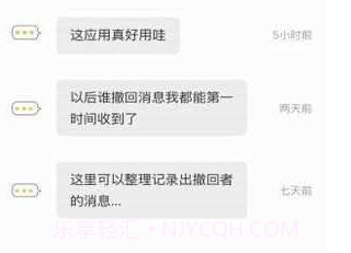 微信强制撤回消息助手v2.0.7截图