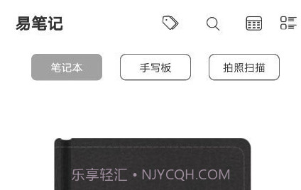 易笔记V1.2.7截图